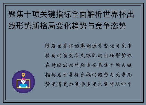 聚焦十项关键指标全面解析世界杯出线形势新格局变化趋势与竞争态势 聚焦十项关键指标全面解析世界杯出线形势新格局变化趋势与竞争态势