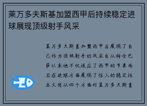 莱万多夫斯基加盟西甲后持续稳定进球展现顶级射手风采 莱万多夫斯基加盟西甲后持续稳定进球展现顶级射手风采