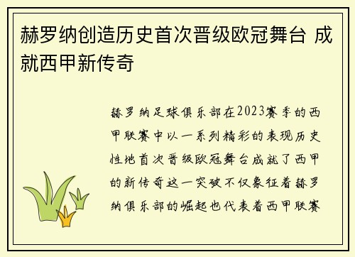 赫罗纳创造历史首次晋级欧冠舞台 成就西甲新传奇 赫罗纳创造历史首次晋级欧冠舞台 成就西甲新传奇
