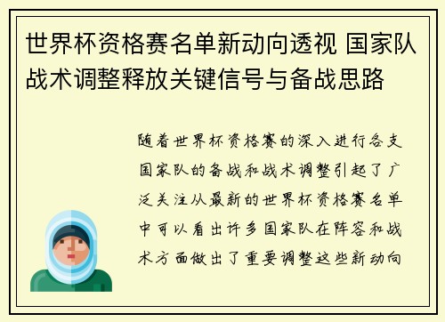 世界杯资格赛名单新动向透视 国家队战术调整释放关键信号与备战思路