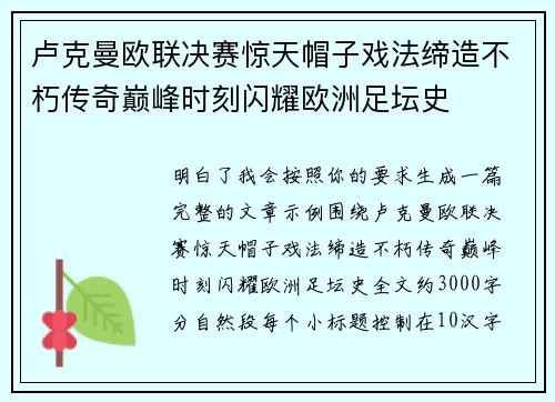 卢克曼欧联决赛惊天帽子戏法缔造不朽传奇巅峰时刻闪耀欧洲足坛史 卢克曼欧联决赛惊天帽子戏法缔造不朽传奇巅峰时刻闪耀欧洲足坛史