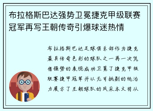 布拉格斯巴达强势卫冕捷克甲级联赛冠军再写王朝传奇引爆球迷热情 布拉格斯巴达强势卫冕捷克甲级联赛冠军再写王朝传奇引爆球迷热情