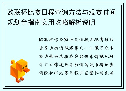 欧联杯比赛日程查询方法与观赛时间规划全指南实用攻略解析说明