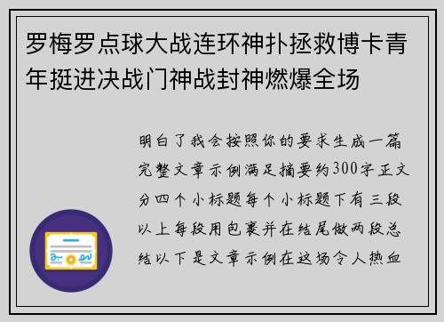 罗梅罗点球大战连环神扑拯救博卡青年挺进决战门神战封神燃爆全场
